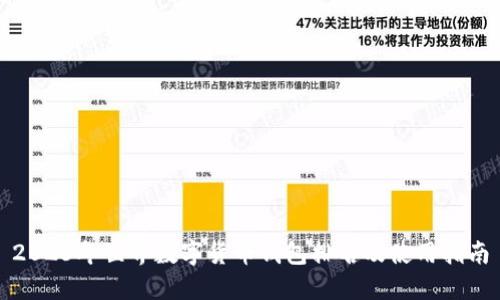 2023年世界数字货币钱包排名及使用指南