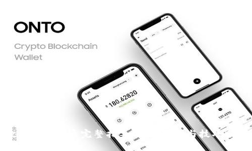 数字钱包开通完整指导：操作流程与技巧分享