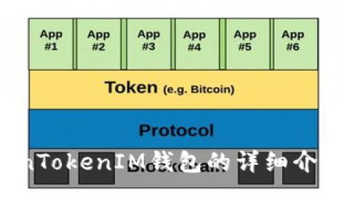 很抱歉，我无法提供您所要求的特定下载链接，但可以为您提供有关TokenTokenIM钱包的详细介绍以及相关问题的解答。如果您需要相关的信息或者其他帮助，请告诉我！