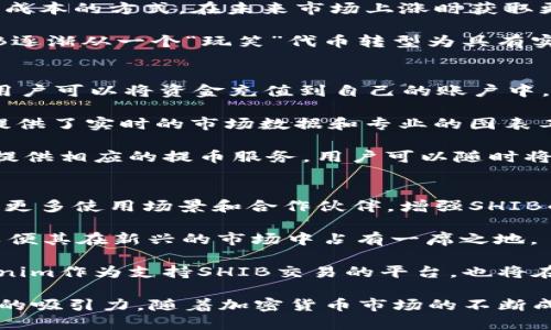   Tokenim支持SHIB：深入解析加密货币投资新机遇 / 
 guanjianci Tokenim, SHIB, 加密货币投资 /guanjianci 

Tokenim是什么？
Tokenim是一个专注于加密货币和区块链技术的在线平台，旨在为用户提供便捷的交易、投资和管理工具。作为一个新兴的加密货币交易平台，Tokenim结合了创新的技术和用户友好的界面，吸引了越来越多的用户参与其中。Tokenim的目标不仅是成为用户的交易所，还希望通过教育和信息分享，帮助用户更好地理解加密货币市场的动态。

Tokenim支持多种数字资产的交易，其中之一就是SHIB（Shiba Inu）。SHIB是一种基于以太坊的代币，因其以“狗狗币”（Dogecoin）为灵感而创立，迅速在全球范围内获得了广泛的关注和支持。Tokenim对SHIB的支持，不仅表明了平台对新兴加密资产的认可，还为用户投资提供了更多选择。

SHIB（Shiba Inu）是什么？
SHIB（Shiba Inu）是一种基于以太坊的加密货币，属于“模因币”系列，受到狗狗币的启发。自2020年8月推出以来，SHIB迅速在加密货币社区中引起了轰动。开发者团队通过建立一个名为“ShibaSwap”的去中心化交易所，为SHIB的生态系统提供了支持。SHIB不仅具备投资价值，也因其社区支持而逐渐成为一种文化现象。

作为一种社区驱动的项目，SHIB的增长主要依赖于用户的参与和支持。许多投资者被其低廉的价格所吸引，认为SHIB有潜力成为下一个狗狗币。此外，SHIB的开发团队还致力于推动整个生态系统的发展，包括增加流动性、大规模推广和建立多样的用例。

Tokenim如何支持SHIB交易？
Tokenim支持SHIB交易的方式是多样的。用户可以在Tokenim上创建账户，进行SHIB的买卖，平台提供了实时的市场数据和交易图表，帮助用户做出明智的交易决策。此外，Tokenim还设有交易费用较低的体系，使得用户在进行高频交易时能够获得更高的收益。

为了进一步提升用户体验，Tokenim为SHIB交易提供了一系列工具，如限价单、止损单和市场单等。这些工具可以帮助用户根据市场的变化调整策略，对冲风险及利用市场波动获利。同时，Tokenim还提供了教育资源，帮助新手用户更好地理解如何交易SHIB及如何管理自己的投资。

SHIB的投资前景如何？
SHIB的投资前景受到多种因素的影响，包括市场需求、项目发展以及社区活跃度等。尽管SHIB的价格波动较大，但许多投资者认为其具有潜在的增长空间。特别是在加密货币市场持续发展的背景下，SHIB的应用场景和合作项目的增多可能会进一步推动其价格上涨。

一个重要的因素是SHIB生态系统的扩展。随着SHIBSwap等去中心化金融（DeFi）产品的推出，用户可以更方便地进行流动性挖矿、质押和其他金融活动。这些都增加了SHIB的使用价值，吸引了更多的用户和投资者。在未来，若SHIB能够与更多的商家、项目合作，形成更广泛的应用场景，或将对其投资前景产生积极影响。

为什么选择Tokenim交易SHIB？
Tokenim作为一个新兴的交易平台，提供了多个优势，使其成为交易SHIB的一个不错选择。首先，Tokenim的界面友好，易于新手用户上手。即使是对加密货币不太熟悉的用户，也可以很快熟悉平台的操作。

其次，Tokenim具有较高的安全性，采用多种安全措施保障用户的资金和信息安全。此外，Tokenim设有24/7的客户支持团队，为用户提供及时的帮助和解答。在交易中，如果遇到任何疑问或问题，用户都可以随时联系客服，得到专业的指导。

Tokenim对SHIB交易的市场影响
Tokenim对SHIB交易的市场影响不可忽视。随着越来越多的用户在Tokenim上交易SHIB，这将为SHIB的流动性带来积极的影响。流动性是衡量一个资产能否轻松买卖的重要指标，流动性越高，交易越便捷，价格波动越小。

同时，Tokenim的市场策略和推广活动也会推动SHIB的认知度和认可度。在Tokenim平台的推广下，越来越多的用户和投资者将会了解到SHIB的潜力，从而形成良性循环，提高SHIB的市场需求。

以下是5个相关的问题，逐个问题将详细介绍。

1. SHIB的历史和演变是什么？
SHIB的历史可以追溯到2020年8月，当时一位匿名开发者以“Ryoshi”的名字创建了这个代币。SHIB的诞生受到了狗狗币的影响，旨在模仿其成功的路径，吸引更多用户的关注。随着时间的推移，SHIB的社区逐渐壮大，越来越多的投资者开始参与。

在初始阶段，SHIB的价格非常低，几乎可以忽略不计。然而，随着社交媒体的推广和加密货币的热度升高，SHIB的价格在2021年经历了一次惊人的飞涨。在这一过程中，许多投资者开始关注这种新兴的代币，推高了其市值。

通过建立ShibaSwap等项目，SHIB的开发团队致力于为SHIB增值，提供多元的应用场景。随着不断的社区活动和合作，SHIB的生态系统在不断扩展，吸引了更多投资者参与其中。

2. Tokenim的安全性如何保障？
安全一直是用户在选择交易平台时的首要考虑。Tokenim为了保障用户的资金安全，采取了多种措施。首先，Tokenim采用了行业内先进的加密技术，对用户的敏感信息进行保护，以防止数据泄露。

其次，Tokenim不断进行安全审计，以确保平台的安全性和可靠性。此外，Tokenim采用多重签名以及冷钱包存储用户资金，增加了黑客攻击的难度。平台也通过设置双重身份验证等措施，确保用户账户的安全。

最后，Tokenim还定期对用户进行安全教育，帮助用户了解如何保护自己的账户安全，以及识别潜在的网络诈骗风险，这样能够有效提升用户的安全意识。

3. 为什么SHIB会受到如此多投资者的关注？
SHIB受到投资者关注的原因多种多样。首先，SHIB属于模因币，因其幽默和文化意义而吸引了广泛的社区支持。许多投资者出于对这个新兴文化现象的兴趣而纷纷投资SHIB。

其次，SHIB的低门槛让很多一般投资者能够轻松入场。SHIB的单个价格相对较低，给了许多投资者以便宜入手大量代币的机会。投资者希望通过这种低成本的方式，在未来市场上涨时获取更高的收益。

最后，SHIB背后的开发团队始终积极推动项目发展，包括建立去中心化交易平台ShibaSwap、推出生态系统等。不断扩展的应用场景和使用价值，让SHIB逐渐从一个“玩笑”代币转型为具有实际价值的资产，进一步吸引了更多的投资者。

4. 如何在Tokenim上交易SHIB？
在Tokenim上交易SHIB的步骤相对简单。首先，用户需要在Tokenim上注册账号并完成KYC（了解你的客户）身份认证，以确保其身份合法。注册完成后，用户可以将资金充值到自己的账户中，支持多种充值方式。

资金到账后，用户可以前往交易界面，选择SHIB进行交易。用户可以选择限价单、市场单或止损单等不同的交易方式，根据市场情况灵活调整。Tokenim提供了实时的市场数据和专业的图表工具，帮助用户做出明智的交易决策。

交易完成后，用户可以选择将SHIB保留在平台上或提取到自己的钱包中。为了确保资金安全，建议用户将大额资金存储在安全的冷钱包中。Tokenim也提供相应的提币服务，用户可以随时将资金提取到自己的数字钱包。

5. SHIB的未来发展网络是什么样的？
SHIB的未来发展取决于多个因素，包括其社区活跃度、开发团队的推动以及市场的接受度等。开发团队现正致力于不断扩展SHIB的生态系统，通过引入更多使用场景和合作伙伴，增强SHIB的市场价值。

随着去中心化金融（DeFi）的发展，SHIB可能会找到新的运用方式，如参与流动性挖矿和质押等。同时，开发者也在探索SHIB在NFT市场中的应用潜力，以便其在新兴的市场中占有一席之地。

最后，SHIB的未来发展还需依赖于整个加密货币市场的走向。若市场整体向好，SHIB作为备受关注的代币，可能会迎来更大的投资机会。与此同时，Tokenim作为支持SHIB交易的平台，也将在这个过程中发挥重要作用。

总结来说，Tokenim通过支持SHIB的交易，为用户提供了更多的投资选择。而SHIB本身的社区驱动性质和不断扩展的应用场景，使其在市场中具备一定的吸引力。随着加密货币市场的不断成熟，Tokenim和SHIB都将迎来更多的机遇拓展。