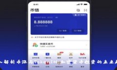 深入解析币涨与TokenIM：加密货币投资的未来趋势