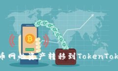 如何将火币网的资产转移到TokenTokenIM钱包
