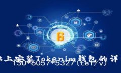 : 电脑上安装Tokenim钱包的详细指南
