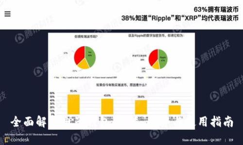 全面解析电子钱包：种类、优势与使用指南