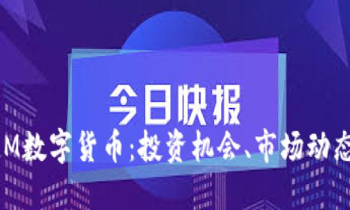 深入了解GLM数字货币：投资机会、市场动态与未来展望