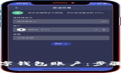如何注册数字钱包账户：步骤与注意事项