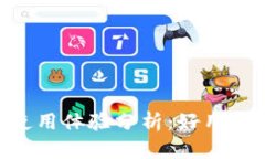 Tokenim钱包使用体验分析：好用与否的深度探讨