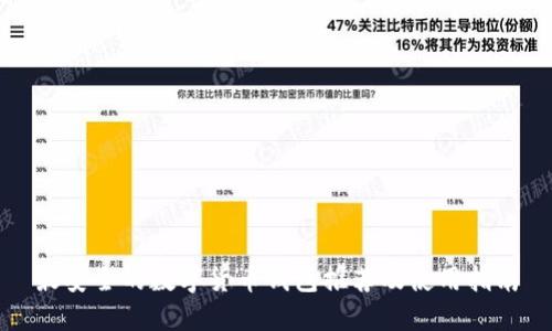 最安全的数字货币钱包推荐及使用指南