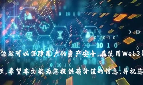   欧意中的Web3钱包是硬钱包吗？探讨Web3钱包的类型及其特性 / 
 guanjianci Web3钱包, 硬钱包, 数字资产管理 /guanjianci 

在数字货币和区块链技术迅速发展的今天，Web3钱包成为了一个热门话题。尤其是在加密货币投资愈加普及的背景下，用户对数字资产的保护和管理越来越重视。随着Web3概念的提出，许多人开始关注Web3钱包的相关信息，其中包括钱包的类型、功能以及安全性等。那么，欧意中的Web3钱包是硬钱包吗？本文将对此问题进行全面探讨。

一、什么是Web3钱包？
Web3钱包是指基于Web3标准的数字货币钱包，主要用于存储和管理用户的加密资产。与传统的数字钱包不同，Web3钱包不仅支持加密货币的存储，还具备去中心化应用（DApp）的交互能力。用户可以通过Web3钱包直接与去中心化金融（DeFi）、NFT（非同质化代币）等应用进行交互，体验Web3带来的新型互联网服务。

Web3钱包的设计初衷在于简化用户与区块链网络的交互，降低使用门槛。在使用Web3钱包时，用户可以通过简单的界面进行资产管理、交易，甚至参与区块链治理。这些便利性吸引了越来越多的用户加入到Web3的生态中。

二、硬钱包与软件钱包的区别
在深入讨论欧意中的Web3钱包是否为硬钱包之前，我们需要先了解硬钱包和软件钱包的区别。

硬钱包，顾名思义，是一种通过硬件设备来存储加密货币的数字钱包。它一般与互联网断开连接，因而被视为一种非常安全的存储方式。用户在进行交易时，只需要将硬钱包连接到互联网设备即可完成。因为硬钱包能够有效抵御黑客攻击和病毒侵扰，所以在管理大额数字资产时，硬钱包是许多投资者的首选。

相比之下，软件钱包则是通过软件应用来管理加密资产的工具。软件钱包可分为桌面钱包、移动钱包和在线钱包等，方便用户随时随地进行交易。尽管软件钱包使用方便，但由于它们常常连接互联网，因此相对而言安全性较低，容易受到攻击。

三、欧意中的Web3钱包是硬钱包吗？
具体到欧意中的Web3钱包，它实际上并不是硬钱包。欧意的Web3钱包主要是基于软件的解决方案，旨在为用户提供方便快捷的数字资产管理体验。它支持多种功能，如查看资产余额、交易记录、参与DeFi项目等，与用户的日常需求密切相关。

尽管欧意的Web3钱包并非硬件设备，但其在安全性方面采取了一系列措施来保护用户资产。例如，通过多重签名技术、冷存储方案等，在一定程度上提高了钱包的安全性。此外，用户在使用钱包时，还可以启用一些安全设置，例如双重认证、密钥保护等。

四、Web3钱包的安全性如何保障？
虽然欧意的Web3钱包并不是硬钱包，但它依然可以采取多种安全措施来保护用户的数字资产。以下是一些常用的安全保障措施：

1. 多重签名：通过要求多个私钥同时签名才能完成交易，增加了对资产的保护。

2. 冷存储：不联接互联网，以降低黑客入侵的风险，确保用户资产的安全。

3. 加密技术：对用户数据进行加密处理，使得即使数据外泄，攻击者也无法轻易获取关键信息。

4. 双重认证：通过短信或邮箱发送验证码，增加用户在操作时的验证步骤，提高安全系数。

总之，虽然欧意的Web3钱包不是硬钱包，但其安全性依然值得信赖，能够为用户提供良好的数字资产管理服务。

五、使用Web3钱包需要注意哪些事项？
在使用欧意的Web3钱包进行数字资产管理时，用户应该注意以下几点：

1. 私钥保管：不管是使用什么类型的钱包，私钥都是加密资产的通行证。用户应确保私钥的安全，避免隐私信息泄露。

2. 安全设置：尽量启用钱包中的所有安全功能，如双重认证和指纹识别等，增强账户的安全防护。

3. 选择合适的网络：大多数Web3钱包支持多种区块链网络（如以太坊、波卡等），用户在操作时要选择正确的网络，避免资产丢失。

4. 谨防钓鱼攻击：用户在访问钱包和进行交易时，务必要确保网址的真实性，避免被钓鱼网站所欺骗。

5. 定期检查账户：定期登陆钱包检查交易记录和资产余额，如果发现异常要及时采取措施，避免资产损失。

六、总结
综上所述，欧意中的Web3钱包并不是硬钱包，而是一种基于软件的数字资产管理工具。虽然它的安全性没有硬钱包那样强大，但通过多种技术手段依然可以保障用户的资产安全。在使用Web3钱包时，用户应时刻保持警惕，采取必要的安全措施，以保护自身的数字资产。

通过上述内容的探讨，我们可以更加深入了解Web3钱包的性质及其与硬钱包的区别。这对于新手用户尤其重要，帮助他们更好地进行数字资产管理。希望本文能为您提供有价值的信息，并祝您在数字货币投资过程中一帆风顺！