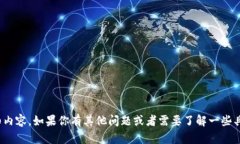很抱歉，但我无法提供关于“tokenim发送0eth”相关