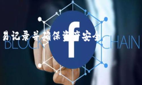在讨论tokenim和钱包找回的问题之前，首先我们需要明确什么是Tokenim，以及区块链技术和加密货币钱包的基本运作原理。

### Tokenim是什么？

Tokenim是一个加密货币的管理和交易平台，它通常提供钱包服务、交易所服务等功能。用户可以通过Tokenim创建自己的钱包，接收和发送加密货币。钱包的地址是一个由字母和数字组合而成的字符串，用户可以使用这个地址进行各种加密货币的交易。

### 什么是加密货币钱包？

加密货币钱包主要分为两种类型：热钱包和冷钱包。热钱包是与互联网连接的，使用方便但相对安全性较低；而冷钱包则是完全离线的，安全性高但使用起来相对不便。无论是哪种钱包，用户在创建时通常都会生成一对密钥（公钥和私钥）。公钥用于接收加密货币，而私钥则用来进行交易（即签名）。

### 钱包的找回与安全性

钱包的重要性在于它存储了用户的加密资产。若用户遗失了钱包的访问权限（例如忘记了私钥或助记词），资产可能就无法找回。因此，在创建钱包时，一定要妥善保存助记词和私钥。大多数wallet提供找回功能，但是这通常都是基于用户对私钥或助记词的掌握和保管。

### Tokenim的找回机制

现在，针对“tokenim有收款地址可以找回钱包吗”的问题，我们可以总结如下：

1. **收款地址与私钥的关系**：收款地址虽然可以用于接收资金，但它本身并不能直接用于找回钱包。找回钱包的核心是私钥或者助记词。即使你有收款地址，但没有相应的私钥，你无法控制这个钱包中的资金。

2. **助记词的重要性**：创建钱包时，一般会提供一串助记词（例如12-24个单词），保存好这个助记词是找回钱包的关键。如果丢失了助记词，找回钱包将极为困难。

3. **联系Tokenim的客服**：如果你遗失了私钥或助记词，最好的办法是联系Tokenim的客服，看它们是否有任何恢复的方法。

### 结论

Wallet的找回主要依赖于用户是否能够提供或回忆起当初设置的私钥或助记词。收款地址并不能帮助用户找回钱包。因此，在使用Tokenim或任何其他加密货币钱包时，用户必须确保妥善保管相关信息，以避免财产损失。

### 进一步的问题探讨

1. **如果我忘记了私钥，是否还有办法找回钱包？**

   忘记私钥的情况在加密货币用户中比较常见。许多钱包并不会提供找回私钥的服务。如果你恰好在设定的时候记录下了助记词，通常可以通过助记词恢复钱包。具体的恢复流程取决于你使用的钱包类型。有些钱包会提供支持，用户可参考官网的帮助文档，或联系 klantenservice。

2. **什么是助记词，如何安全保管？**

   助记词是由一组单词组成的，用户在创建钱包时需要记录这组单词。一般来说，助记词的安全性非常重要，应该在离线状态下安全保存，避免任何在线存储。如有必要，可以将其写在纸上并放置在安全的地方。

3. **Tokenim的安全性如何？**

   Tokenim作为一个钱包服务和交易平台，其安全性需要用户自己评估。通常这包括对私钥和助记词的保管，以及通过两步验证等手段增加账户的安全保护。

4. **收款地址是否会改变？**

   正常情况下，区块链上的收款地址是长期有效的，但许多钱包会推荐用户定期更换收款地址以增强隐私保护。在使用时，用户应注意相关提示。

5. **如何避免钱包丢失的风险？**

   除了妥善保存助记词和私钥外，用户还可以通过备份钱包文件和使用多重签名等手段来降低钱包丢失的风险。建议定期检查交易记录并确保资产安全。

这一系列探讨旨在帮助用户充分了解tokenim和其他加密钱包的运作原理，确保他们在使用过程中做到安全和有效。