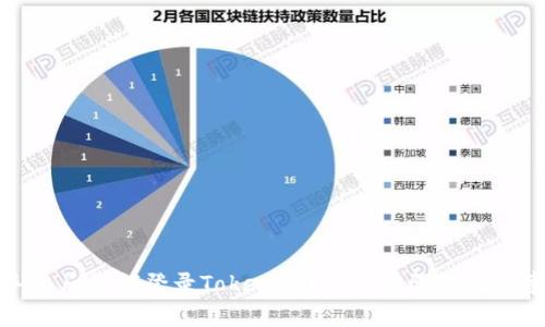 换手机后如何登录Tokenim？详细步骤与注意事项
