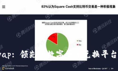 BTCSwap: 领先的数字货币兑换平台全解析