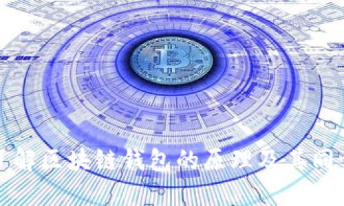 深入了解区块链钱包的原理及其同步机制