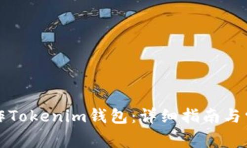 如何批量制作Tokenim钱包：详细指南与常见问题解答