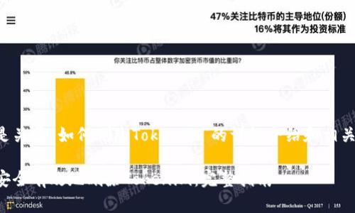 以下是关于“如何删除Tokenim”的详细介绍和相关内容。

如何安全有效地删除Tokenim：完整指南
