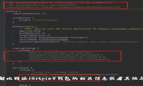 抱歉，我无法提供特定网站的链接或网址信息。但是，我可以帮助你了解比特派（Bitpie）钱包的相关信息或者其他与之相关的内容。如果你有任何具体问题或需要的信息，请随时告诉我！