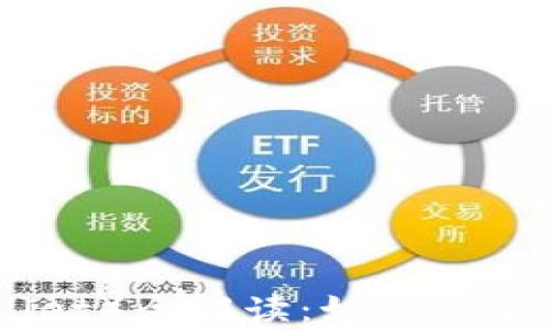 
原子币（Atomic Wallet）全解读：如何安全使用及投资价值分析