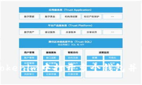 如何在Tokenim中打开多个钱包并高效管理
