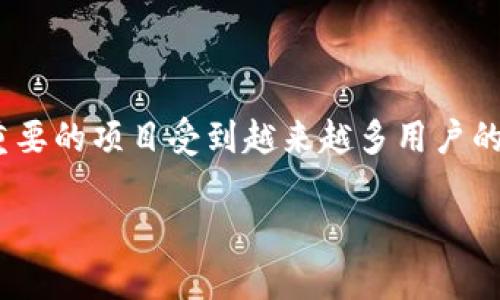 在这个数字货币和区块链技术日益发展的时代，Tokenim作为一个重要的项目受到越来越多用户的关注。以下是该项目的一些基本信息以及一些常见问题的详细解答。

Tokenim：深入了解这个创新的区块链项目及其应用