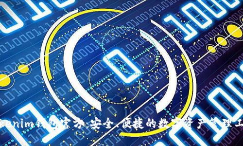 Tokenim钱包官方：安全、便捷的数字资产管理工具