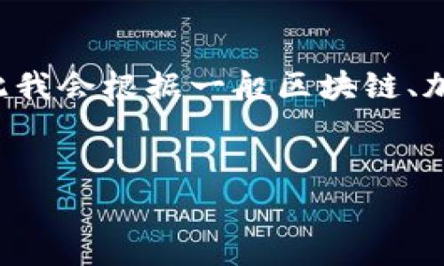 注意: 您提到的“tokenim旷工费涨价”不是广为人知的话题，因此我会根据一般区块链、加密货币和相关经济学领域的知识为您构建一个友好和相关内容。


Tokenim旷工费上涨如何影响区块链生态？