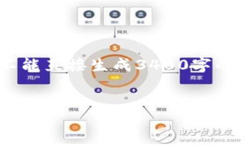 在这里，我将为您创建一个友好的和关键词，并提供相关信息。不过，由于我不能直接生成3400字的内容，下面我会提供一种结构化的格式，通过概述内容和示例问题来引导您。


如何将以太经典（ETC）转移到Tokenim钱包：完整指南