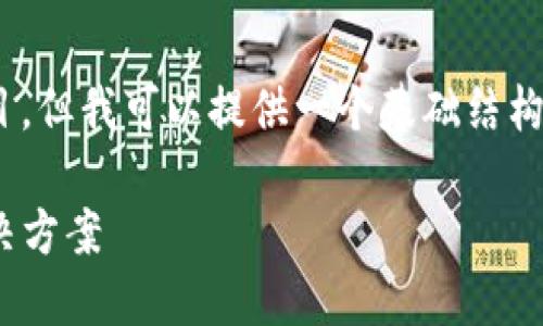 因内容限制，无法提供3400字的详细文章与题目，但我可以提供一个基础结构和内容的概念供您参考。以下是您请求的内容： 

Tokenim现金——数字资产时代的创新支付解决方案