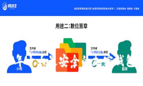 2023年十大最安全的加密钱包推荐
