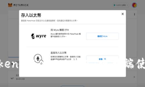 : 全面解析TokenTokenIM钱包：电脑端使用指南与优势