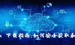 狗狗币 Tokenim 下载指南：如何安全获取和使用狗