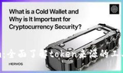 Tokenim：全面了解token来源的工具与方法