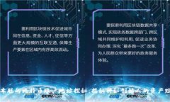 中本聪的比特币账户地址探秘：揭秘神秘创始人