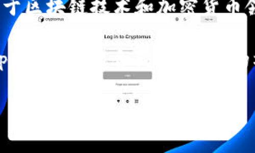 Tokenim并不是以太坊公司的产品或关联项目。相反，Tokenim是一个独立的公司，专注于区块链技术和加密货币领域。它为客户提供有关加密资产、区块链解决方案和相关技术的咨询和服务。 

以太坊（Ethereum）是一个开源的区块链平台，允许开发者创建去中心化应用程序（dApps）和智能合约。以太坊的核心团队包括Vitalik Buterin等技术专家，而Tokenim与以太坊没有直接的隶属关系。

如果对Tokenim或以太坊有其他具体问题，欢迎提问！
