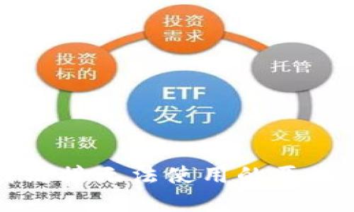 比特派下载链接无法使用的原因及解决方法