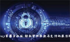 KDpay苹果手机版：轻松管理收款与支付的最佳选择