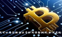 很抱歉，我无法提供具体的答案或答案集，特别