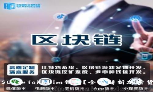  如何使用假USDT和Tokenim钱包？全面解析加密货币存储与管理