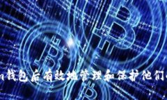   关于Tokenim钱包卸载后的重要信息与解决方案