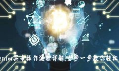 Tokenim买币操作流程详解：一步一步教你轻松购物