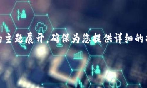 这篇文章将围绕“tokenim密码忘记了”的主题展开，确保为您提供详细的指导和有用的信息，帮助您解决相关问题。

如何找回tokenim账户密码：完整指南