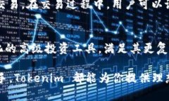   Tokenim 上线！全方位解析加密货币投资新趋势