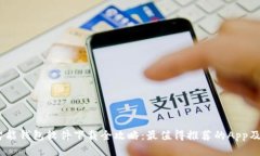 2023年智能钱包软件下载全攻略：最值得推荐的