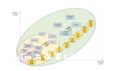 如何在Tokenim上设置ERC20代币：详细指南