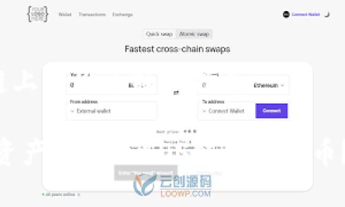 转移Tokenim至EOS链上的货币操作指南

如何将Tokenim中的资产转移至EOS链上的货币？详细步骤与注意事项