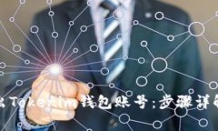 如何安全退出Tokenim钱包账号：步骤详解与注意事