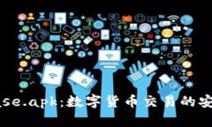 Coinbase.apk：数字货币交易的安全门户
