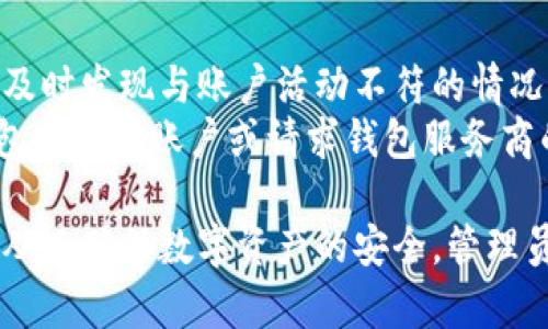 jiaoti区块链钱包异地登录查询：安全性与风险的全面解析/jiaoti
区块链钱包, 异地登录, 安全性/guanjianci

1. 什么是区块链钱包？
区块链钱包是用户存储和管理数字资产的重要工具。它类似于传统银行账户，但却通过区块链技术保障其安全性和透明度。区块链钱包可以分为热钱包和冷钱包，热钱包即连接互联网的数字钱包，主要用于频繁交易；冷钱包则是离线存储的方式，更加安全，不易受到黑客攻击。
区块链钱包的工作原理主要涉及到私钥和公钥。私钥是用户唯一的身份标识，只有持有私钥的用户才能访问其数字资产。而公钥则可以分享给他人，以接收资产。因此，保护私钥的安全至关重要，任何泄露都可能导致资金损失。

2. 异地登录概念解析
异地登录是指用户在一个与其注册地点不同的地点尝试登录其区块链钱包。由于区块链资产的匿名性和去中心化特性，异地登录可能会提高被黑客袭击的风险。因此，许多区块链钱包服务提供商设定了警戒机制，如发送短信验证码或邮件通知，以确保登录的安全性。
区块链钱包的异地登录会发出警示主要是基于安全考虑，尤其是在用户未授权情况下的登录请求，可能意味着账户被黑客入侵。因此，良好的安全措施是保护数字资产的重要环节。

3. 如何进行异地登录查询？
进行异地登录查询的过程通常涉及多个步骤。首先，用户需登录其区块链钱包，在账户安全设置中查找登录活动记录。这些记录通常包括登录的时间、IP地址和地理位置等信息。
还可以使用第三方工具，通过输入钱包地址查询钱包的交易历史。用户可审查每一笔交易，确认是否有未授权或可疑的交易记录。此外，许多钱包提供了历史登录的详细信息，用户可以对比这些数据，判别是否有异常情况。

4. 区块链钱包的安全性如何提升？
提升区块链钱包的安全性可以从多个方面着手，首先是保证私钥的安全。用户应使用强密码，并定期更换，避免使用容易被猜到的个人信息。此外，启用双重认证功能可以有效提升安全性。
除了技术层面，用户还应提高安全意识。定期查看账户活动，及时对可疑活动进行反应，使用VPN软件来保护网络连接，尤其是在公共场合下使用公共Wi-Fi时。

5. 异地登录的风险及应对措施
异地登录的风险主要在于可能遭遇黑客攻击。黑客可能通过窃取用户的登录凭证或私钥来进行未授权的资金转移。因此，及时发现与账户活动不符的情况下，用户需立即变更密码，并联系钱包服务商进行进一步的安全措施。
同时，用户也应认真分析异地登录日志，能够确认是否为自身的登录行为。如果发现可疑的IP地址或位置，立即采取行动，包括冻结账户或请求钱包服务商的帮助。

在总结以上各个方面后，用户不仅理解了区块链钱包和异地登录的风险与应对措施，更重要的是增强了自身的安全意识，从而确保数字资产的安全。管理员或服务提供商也应不断提升系统的安全性，保障用户的信任。