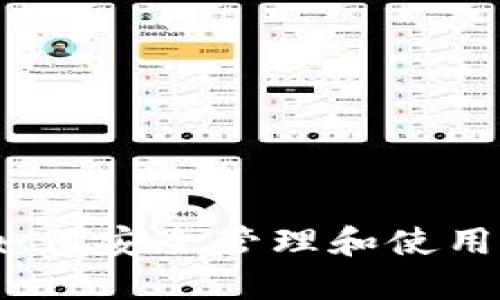 TokenIM：如何安全管理和使用 ETH 地址