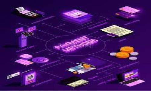    如何安全地登录加密货币钱包平台？  / 

 guanjianci  加密货币钱包, 登录教程, 安全措施  /guanjianci 

随着加密货币的普及，越来越多的人开始涉及到虚拟货币的投资和交易。而加密货币钱包作为储存、管理和交易加密资产的重要工具，显得尤为重要。登录加密货币钱包平台，需要注意的地方很多，不仅仅是输入正确的用户名和密码，还包括如何确保账户的安全以及理解平台的特性。以下内容将为您详细介绍如何登录加密货币钱包平台，并且解决用户在这一过程中可能遇到的各种问题。

登录加密货币钱包的平台步骤
1. 选择合适的钱包平台：在选择加密货币钱包平台时，用户需要考虑平台的安全性、用户体验和支持的币种。常见的钱包平台包括硬件钱包（如Ledger、Trezor）、软件钱包（如Exodus、Electrum）、线上钱包（如Coinbase、Binance等）。

2. 注册账户：在您选择好钱包平台后，下一步是注册账户。通常，需要提供电子邮件地址和设置强密码。在这个过程中，确保使用高强度的密码，以防止黑客攻击。

3. 验证身份：某些平台可能会要求用户进行身份验证，您需要根据要求提供有效的身份证明文件、地址证明等，如果使用的是合规平台，可能会受到KYC（了解您的客户）政策的限制。

4. 安全设置：在成功注册后，建议您立即设置两步验证（2FA）等安全措施，提供额外的安全保障。

5. 登录账户：输入注册时使用的电子邮件和密码，在确认输入无误后即可登录；如果使用了两步验证，系统会要求您输入附加的验证码。

加密货币钱包的安全措施
账户的安全性是登录到任何平台时需要最优先考虑的事务，尤其是在涉及到资金的情况下。以下是保护您加密货币钱包账户安全的一些措施：

1. 长密码与定期更换：选择不可预测的长密码，并定期更换，可以极大降低被破解的风险。

2. 开启双因素认证（2FA）：启用手机应用（如Google Authenticator）提供的登录验证码，增加额外的安全保障。

3. 不共享账户信息：请务必不要将您的密码、私钥或者安全码分享给他人，即便是声称来自官方支持的人士。

4. 定期监测账户：定期检查钱包内的交易记录和当前余额，一旦发现不该有的交易，立即采取措施。

5. 注意钓鱼攻击：随时保持警惕，避免点击不明链接，确保您是从正式网站访问钱包，而不是伪造的网站。

加密货币钱包的类型与选择
在选择加密货币钱包时，有几种类型的选择，每种类型都有其优缺点：

1. 硬件钱包：优秀的安全性，不会被黑客攻击，但价格相对较高，且存在丢失或损坏的风险。

2. 软件钱包：如桌面和移动钱包，使用方便且通常是免费的，但安全性略低于硬件钱包。用户的设备需要安装防病毒软件，防止恶意软件攻击。

3. 在线钱包：易于使用，适合初学者，但存储在第三方平台上，安全性相对较低，且容易受到网络攻击。

选择时要考虑您自身的需求和使用场景。

常见的登录问题和解决方法
登录过程中，用户有可能遇到以下常见问题：

1. 忘记密码：许多钱包平台都提供了密码找回功能，通常通过注册时的邮箱发送密码重置链接，但请注意相关的安全措施，确保您的邮箱是安全的。

2. 账户被锁定：如果多次输入错误密码，平台可能会暂时锁定账户，此时需要根据平台的指引进行解除。

3. 二步验证问题：某些情况下，用户可能会遇到两步验证的困难。如果手机丢失或无法访问，建议事先设置备用的两步验证方法。

4. 连接问题：确保您使用的网络稳定，避免因网络问题导致登录失败。

5. 系统维护：有时候平台会因为系统维护而暂时无法登录，建议保持耐心，稍后再试。

为什么选择加密货币钱包？
使用加密货币钱包的原因各异，主要包括以下几点：

1. 安全性：相较于传统银行账户，使用加密货币钱包能够让用户对自己的资产拥有更高的控制权和安全性。

2. 方便性：无论是在任何地方，用户均可通过手机等电子设备随时随地管理自己的加密资产。

3. 交易透明：区块链技术使得所有交易可追溯，增加了交易的透明度，减少了欺诈的可能。

4. 隐私保护：与传统金融体系不同，加密钱包可以在不透露用户身份的情况下完成交易，提高用户隐私。

总之，了解登录加密货币钱包平台的步骤、安全措施及常见问题的解决方法，能帮助用户更加安全与有效地管理其加密资产，提高投资决策的科学性和安全性。